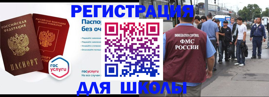 временная регистрация в Бикине